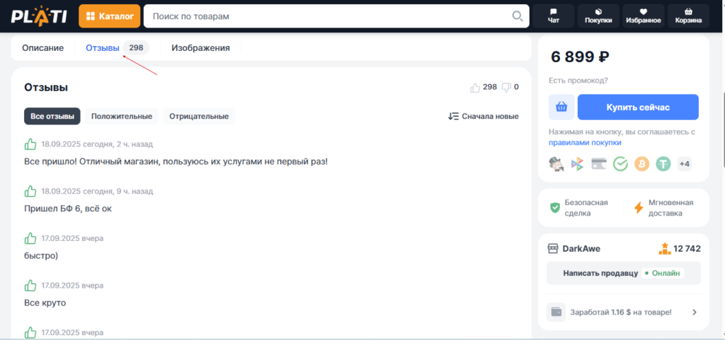 plati market отзывы