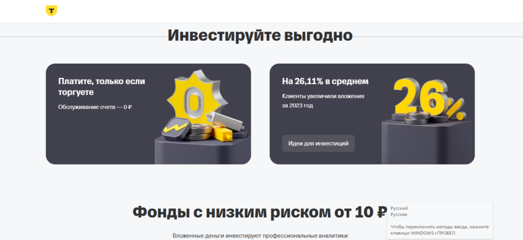 комиссии тинькофф инвестиции
