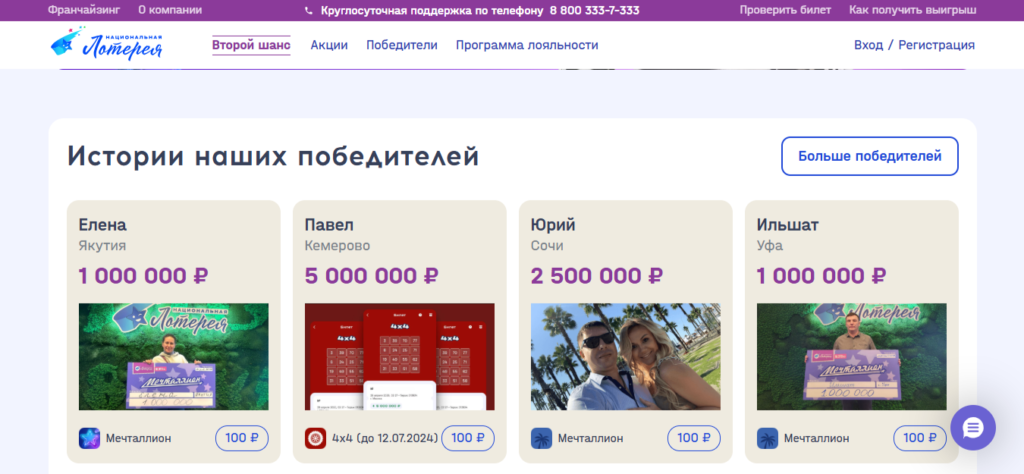 отзывы лотерея национальная