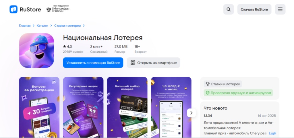 скачать приложение национальной лотереи