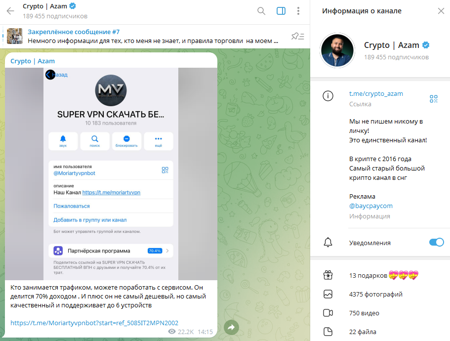 как запустить telegram канал под арбитраж с нуля