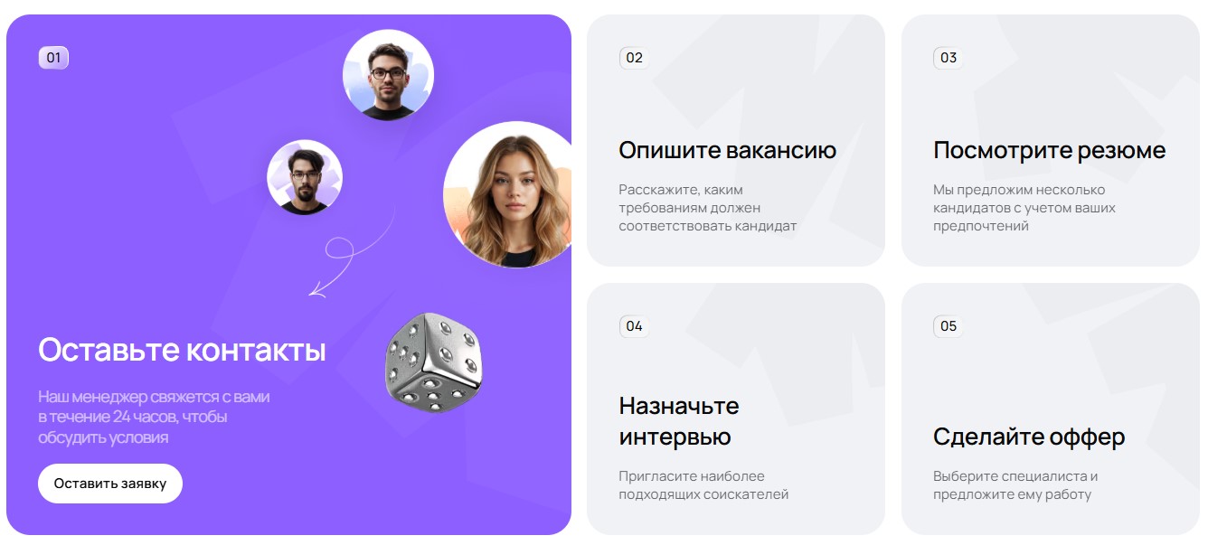 подбор сотрудников
