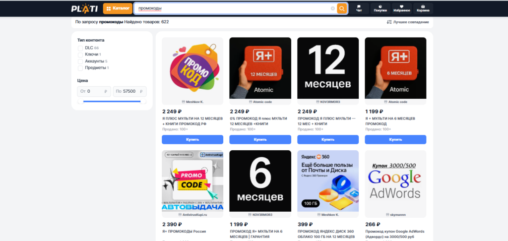 plati market промокод