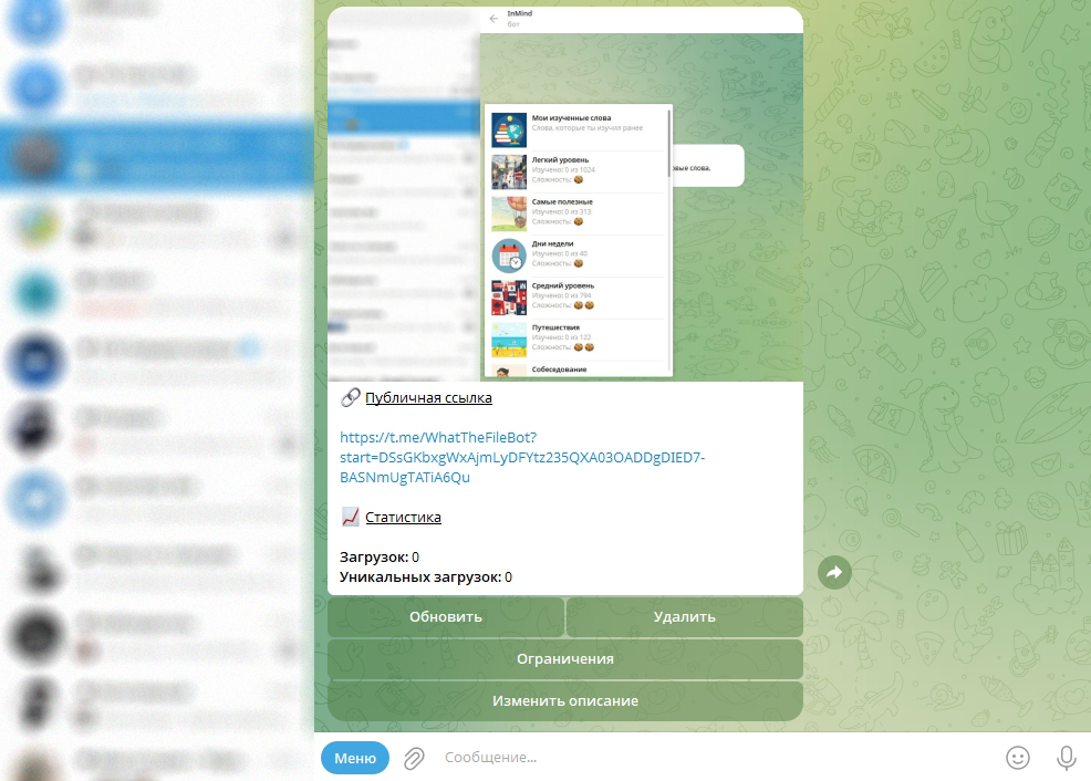 What The File бот для обмена файлами
