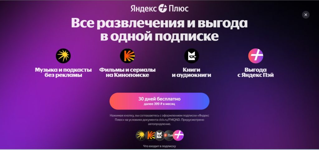 яндекс музыка слушать