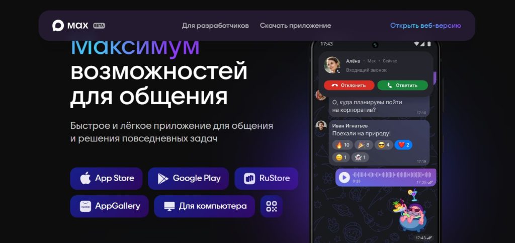 российский мессенджер max