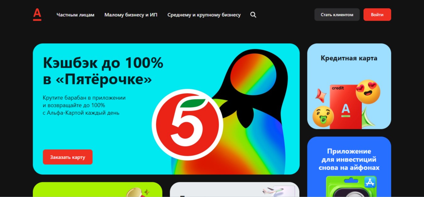Альфа банк 2025: обзор вариантов заработка на офферах банка