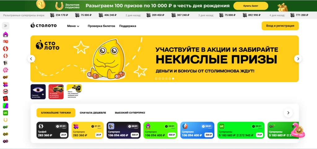 столото официальный сайт