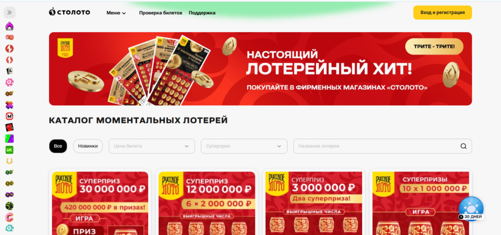столото трансляция тиражей