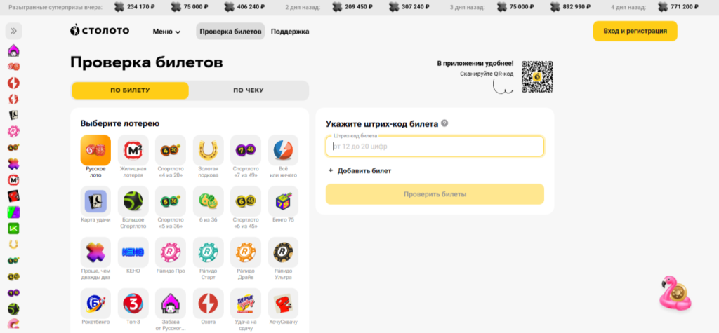столото