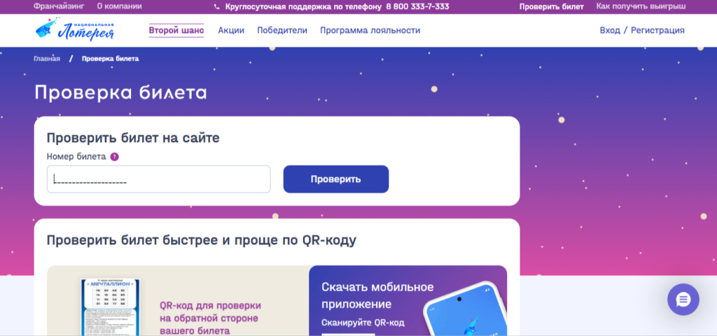 проверить билет национальной лотереи