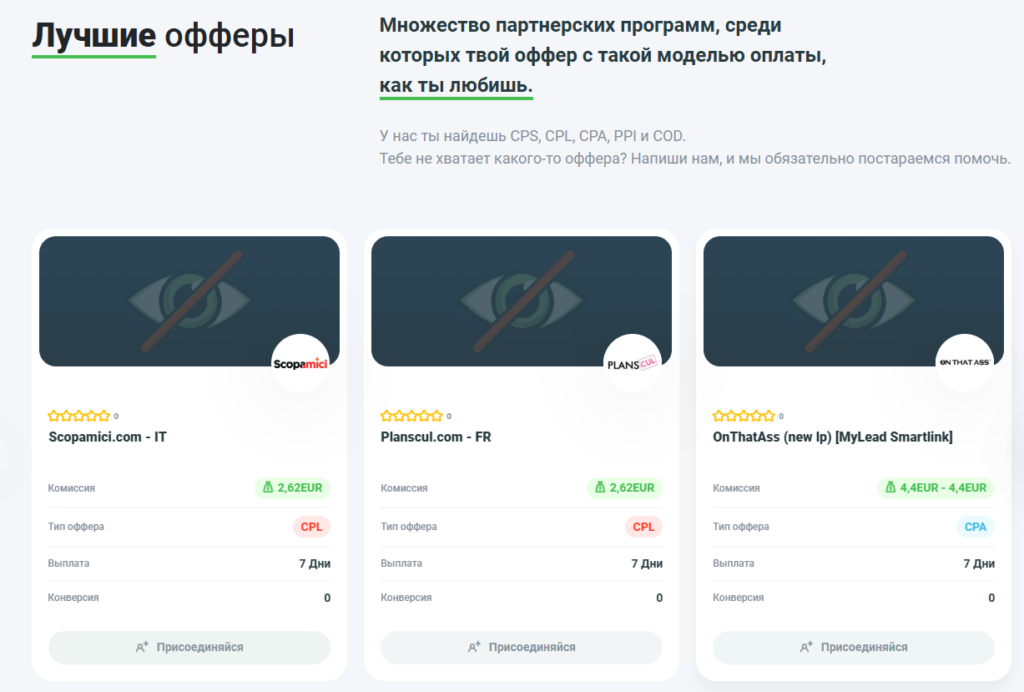 мультивертикальные CPA сети условия выплат
