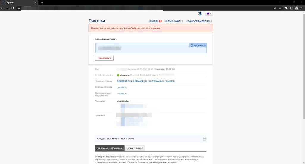 пополнить plati market