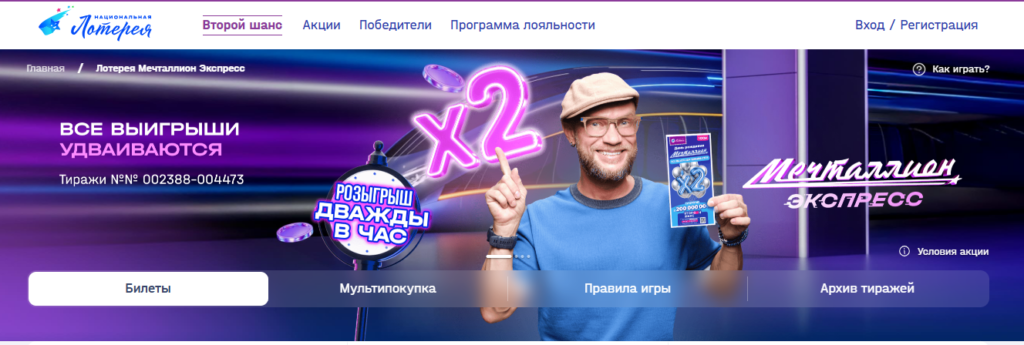 сайт национальная лотерея