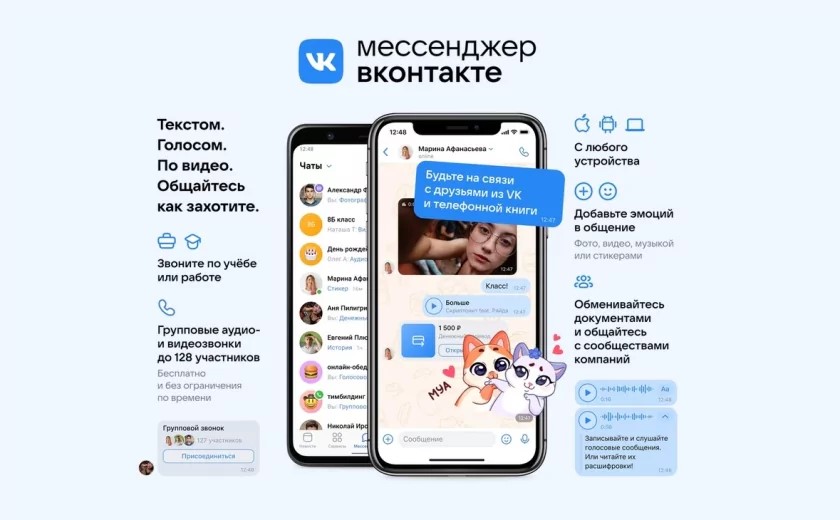 вк мессенджер скачать