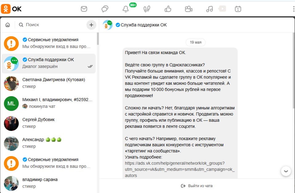 продвижение в одноклассниках