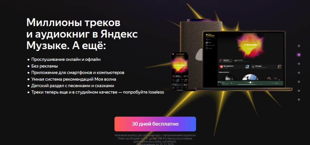 яндекс музыка регистрация