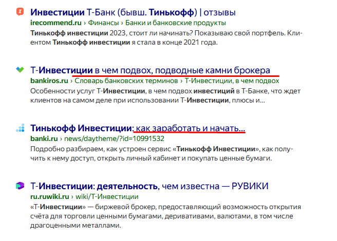 инвестиции тинькофф