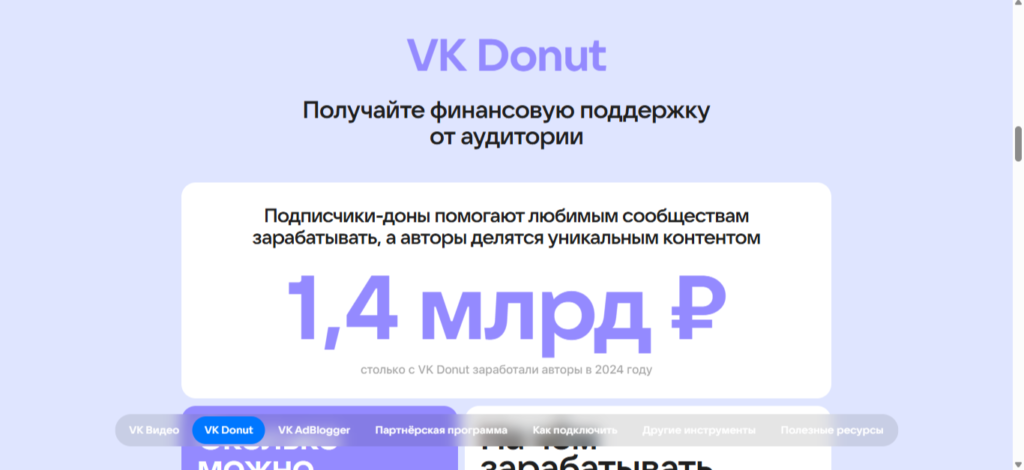 донаты вк
