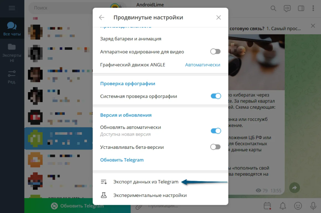экспорт истории Telegram Desktop
