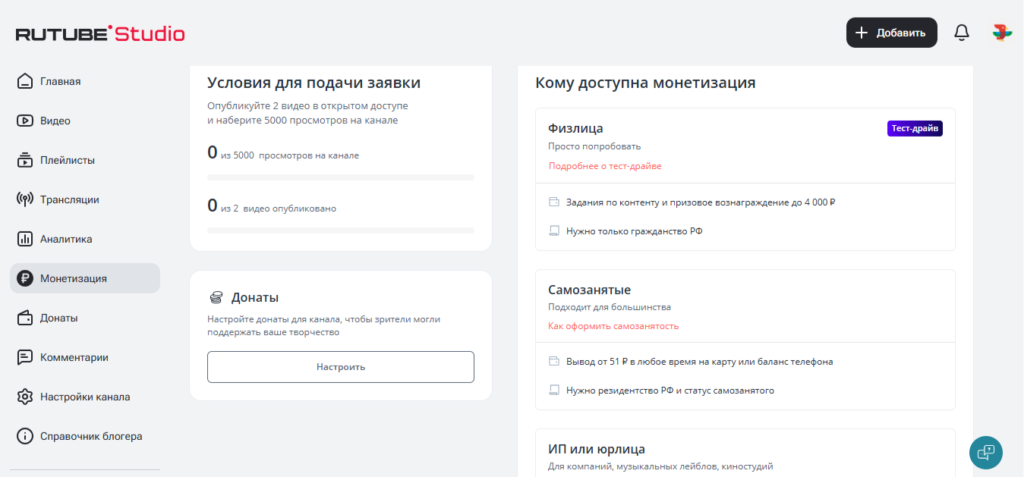 заявка на монетизацию рутуб