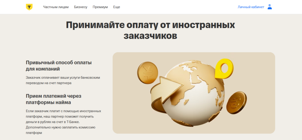 прием платежей и-за границы