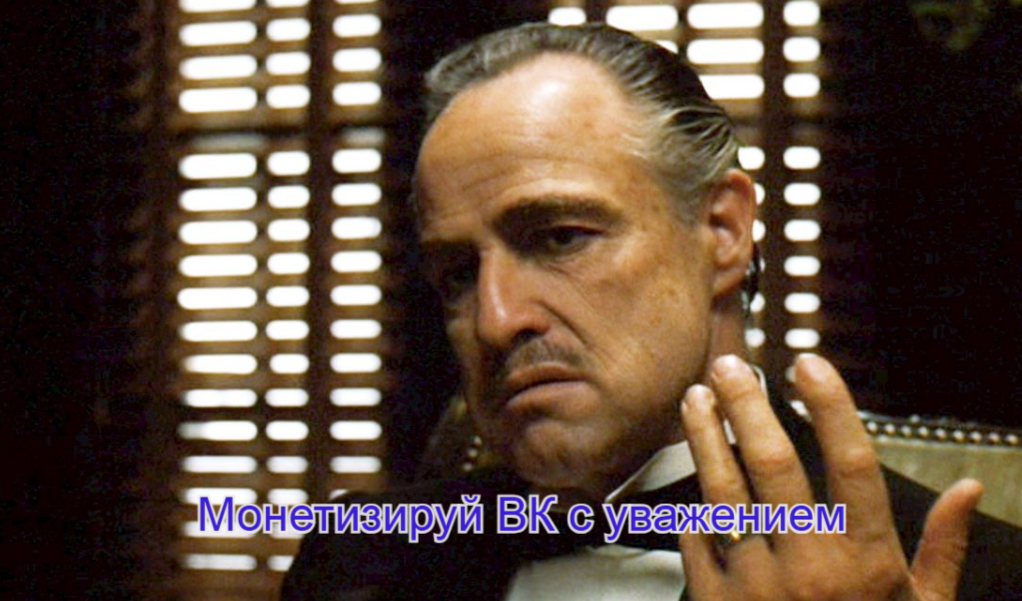 вк монетизация