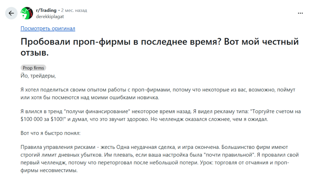 отзывы о проп-компаниях