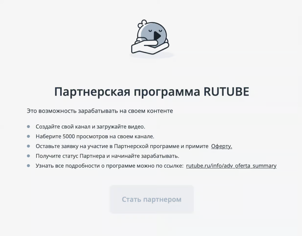 сколько платит рутуб