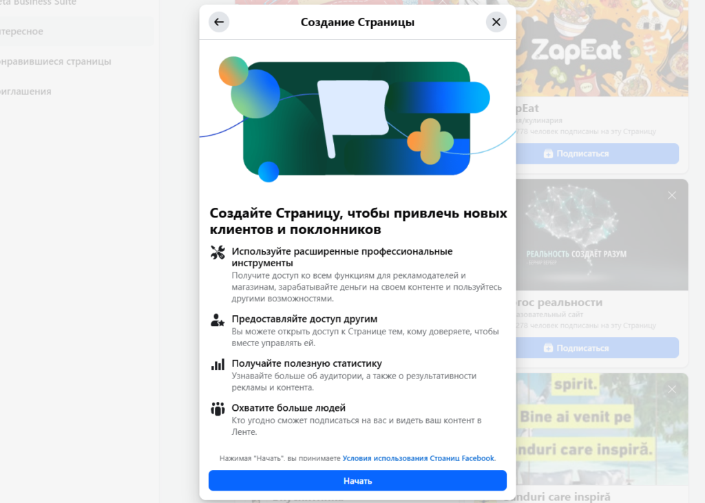 фан пейдж фейсбук что это