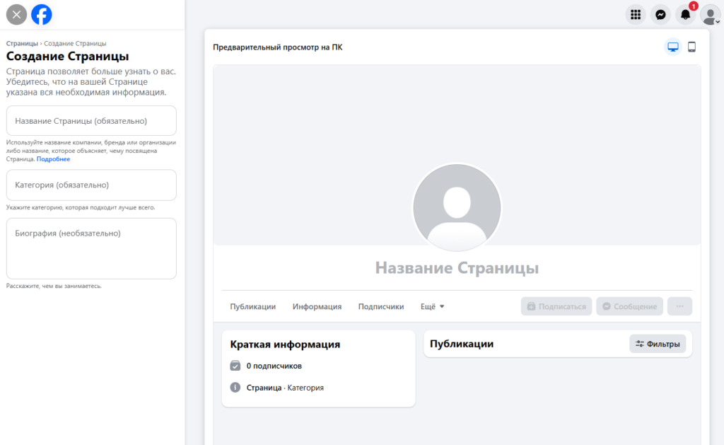 фан страница что это