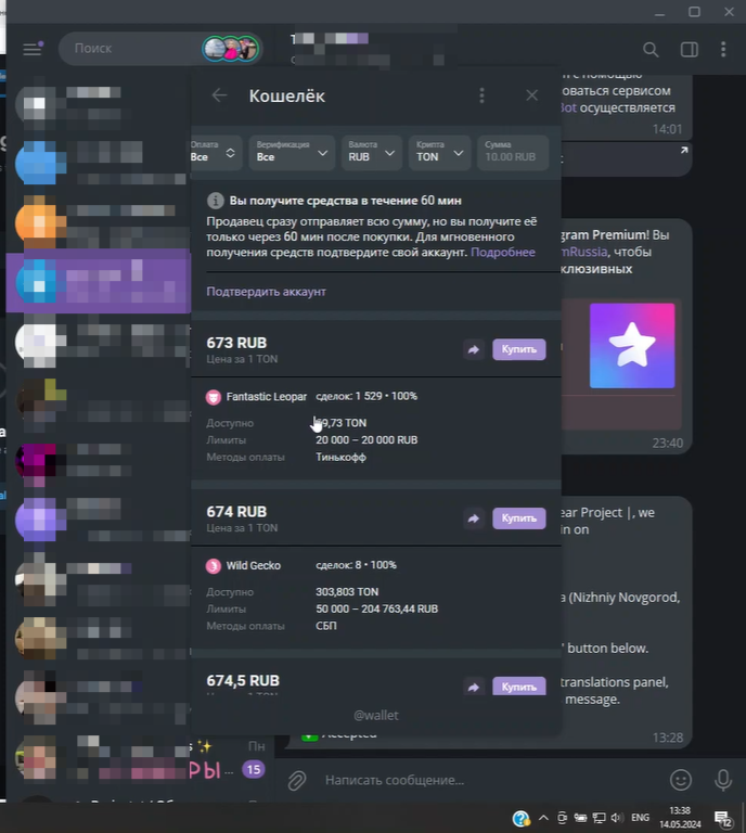 купить ton за рубли