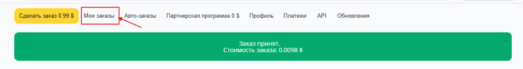 статус заказа