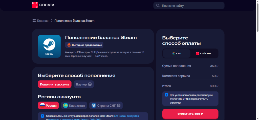 как пополнить стим через мтс
