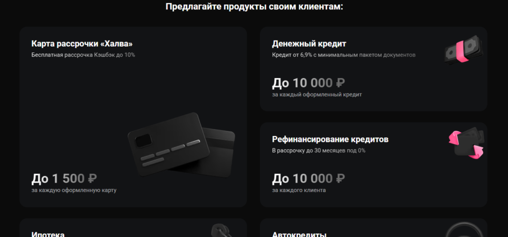 лучшие партнерские программы банков 2025