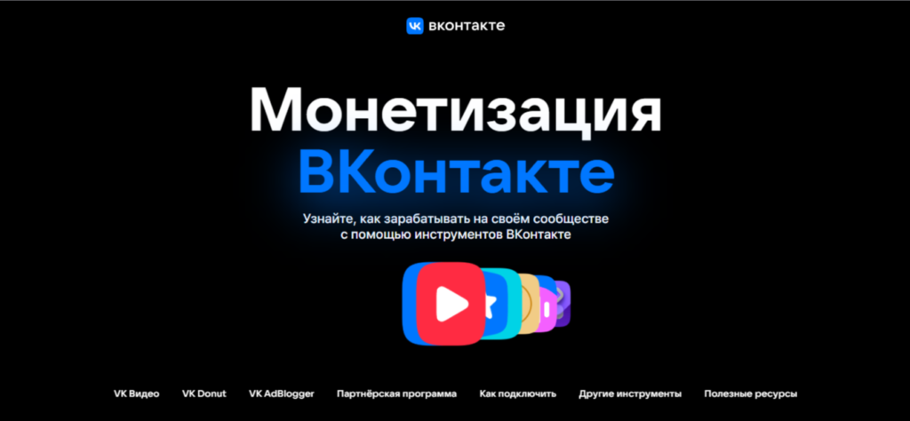 как подключить монетизацию в вк