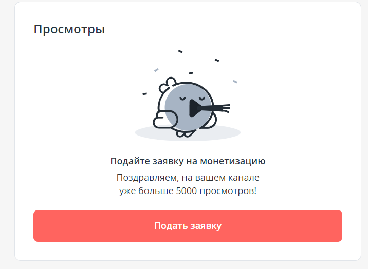 есть ли монетизация на рутубе