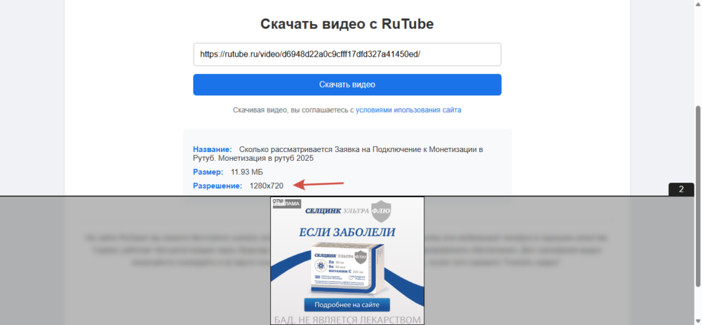 скачать видео с рутуба бесплатно