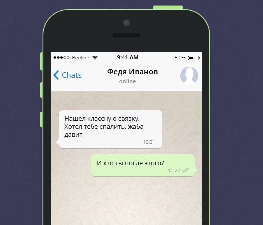 фейковая переписка создать