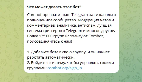 боты для модерации чатов и каналов