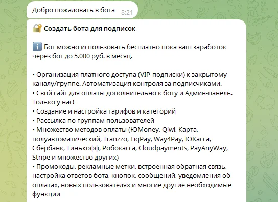 полезные боты для телеграм-канала