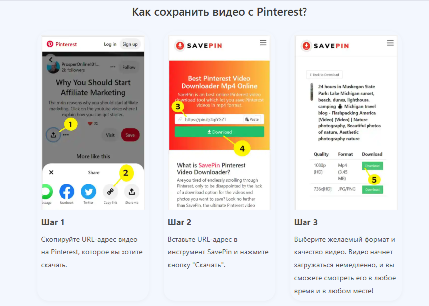 скачать по ссылке видео из пинтерест