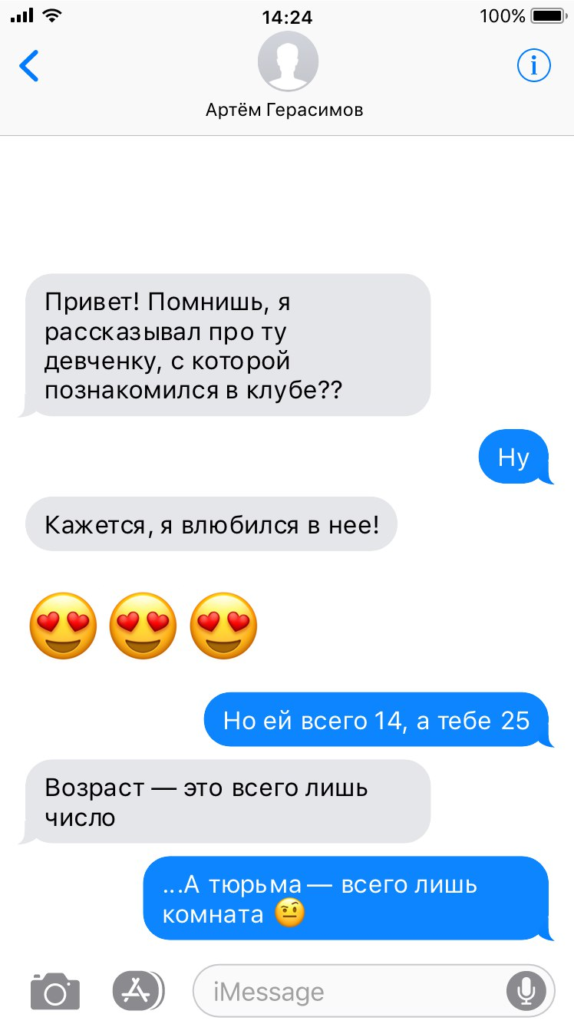 фейковые переписки в телеграмме