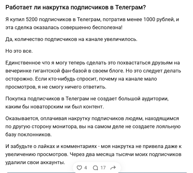 накрутка Телеграм канал подписчиков