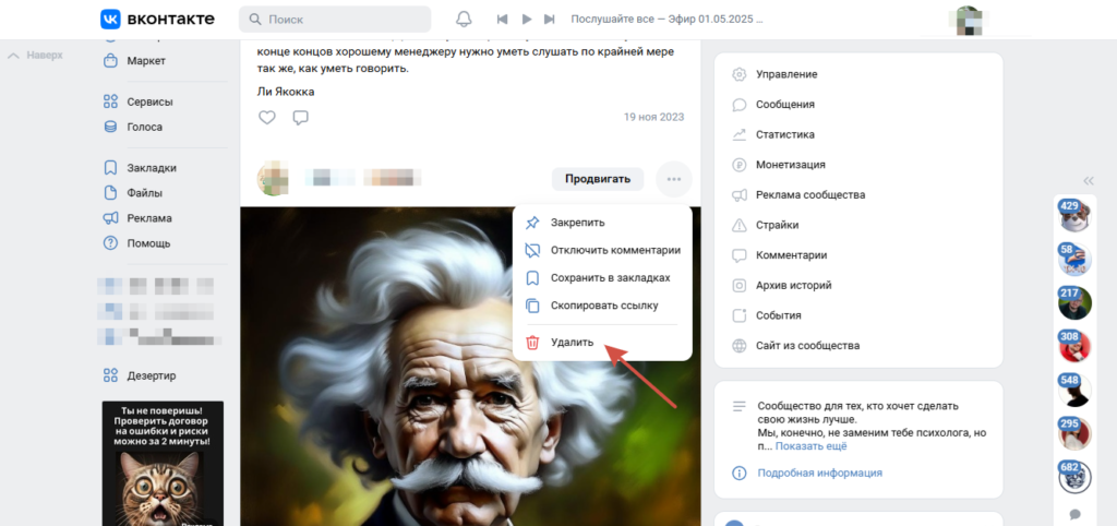 как удалить созданную группу в вк