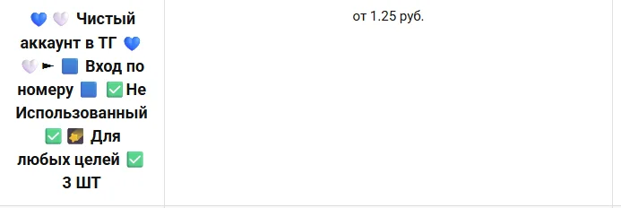 купить пустой аккаунт телеграмм