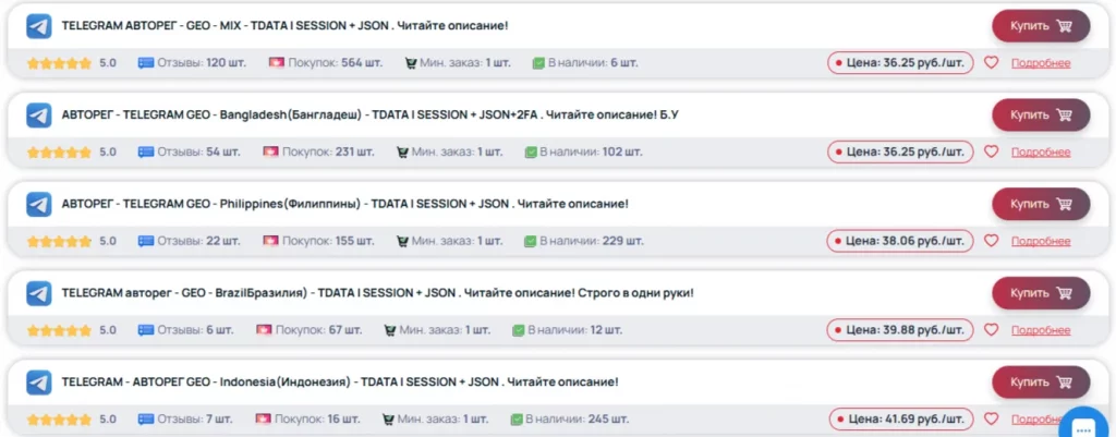 купить авторег telegram
