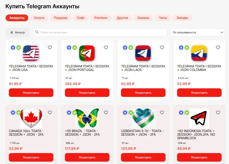 купить аккаунты телеграмм