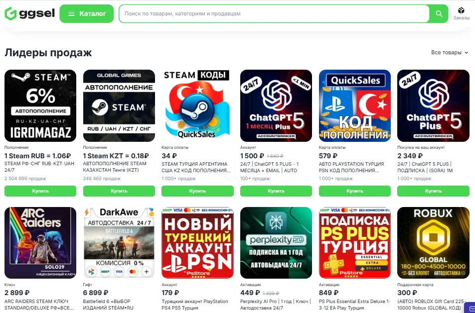 ggsel официальный сайт