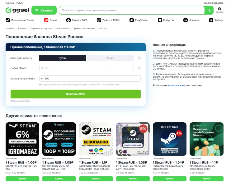 ggsel пополнение стим
